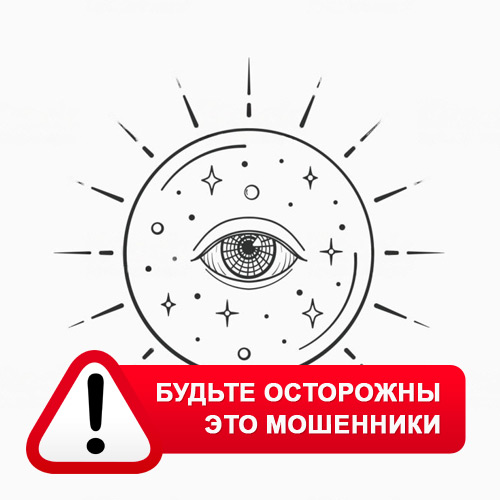 Союз Магов России в Зеленограде – это мошенники